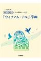 「ウィリアム・テル」序曲