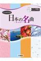 クラリネット 日本の名曲〜花は咲く〜