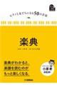 楽典