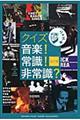 �N�C�Y���y�I�펯�I��펯�H�@�W���Y�ҁ@������