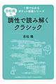 吉松隆の調性で読み解くクラシック