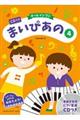 オールインワンまいぴあの 4