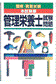 �Ǘ��h�{�m�������
