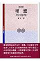 埋甕 新装版