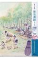 縄文の奇跡!東名遺跡 増補改訂版