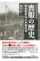 喪服の歴史