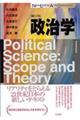 政治学 補訂版