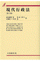 現代行政法 第5版