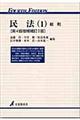 民法 1 第4版増補補訂3版