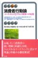 消費者行動論