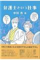 弁護士という仕事