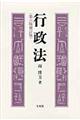 行政法 第6版補訂版