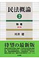 民法概論 2 第2版