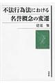 不法行為法における名誉概念の変遷