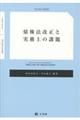 債権法改正と実務上の課題