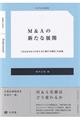 M&Aの新たな展開