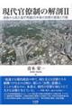現代官僚制の解剖 2