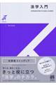 法学入門