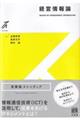 経営情報論
