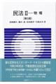 民法 2 第5版