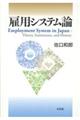 雇用システム論