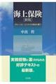 海上保険 新版
