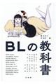BLの教科書