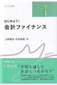 はじめよう!会計ファイナンス