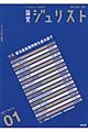 論究ジュリスト 1号(2012年/春号)