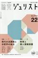 論究ジュリスト 22号(2017年/夏号)