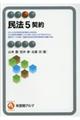 民法 5