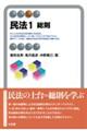 民法 1