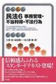 民法 6