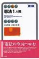 憲法 1 第9版
