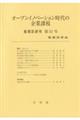 オープンイノベーション時代の企業課税