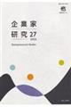 企業家研究 第27号(2026)