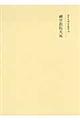増補大神宮叢書 19
