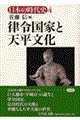 日本の時代史 4