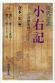 現代語訳小右記 9