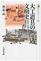 大工道具の文明史