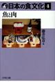 日本の食文化 4
