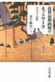 近世京都画壇のネットワーク