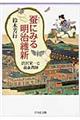 蚕にみる明治維新