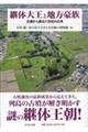 継体大王と地方豪族