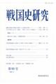 戦国史研究 第90号