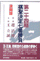 �������莵�ԏ����@��Q�S��