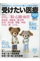 受けたい医療 2025年版