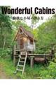 Wonderful Cabins 愉快な小屋の作り方