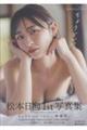 松本日向1st写真集『ちょうどいい。』