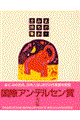 まど・みちお全詩集 新訂版